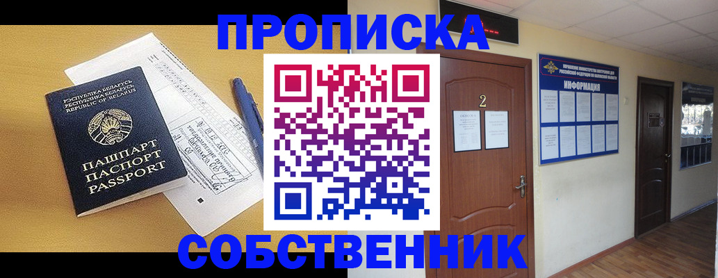 прописка для кредита в Черепаново