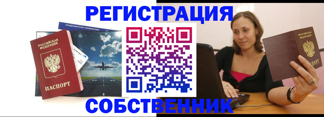 временная прописка по реальному адресу в Черепаново