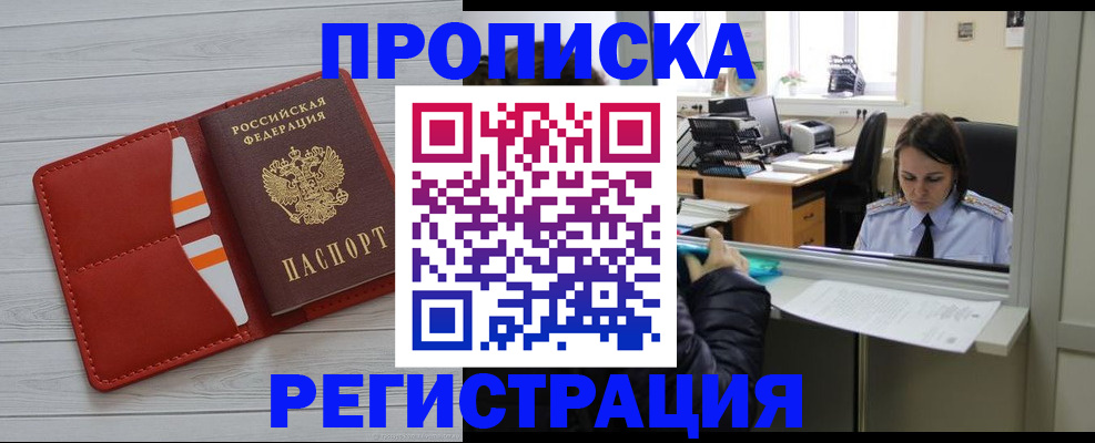 временная регистрация в квартире в Черепаново