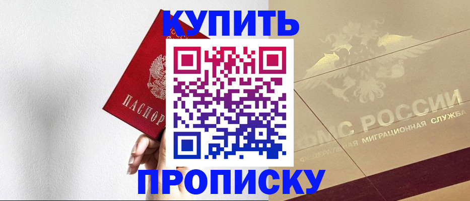 прописка в Черепаново