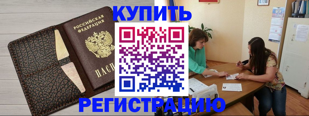 временная прописка в Черепаново